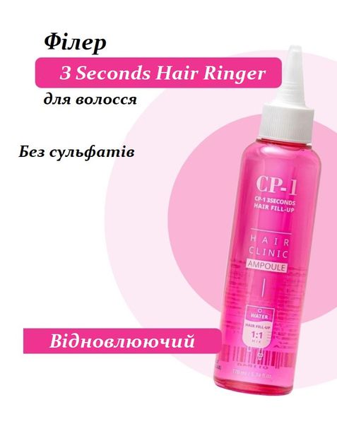 Маска-філер для волосся Esthetic House CP-1 3 Seconds Hair Ringer Hair Fill-up Ampoule - 170 мл 11848 фото