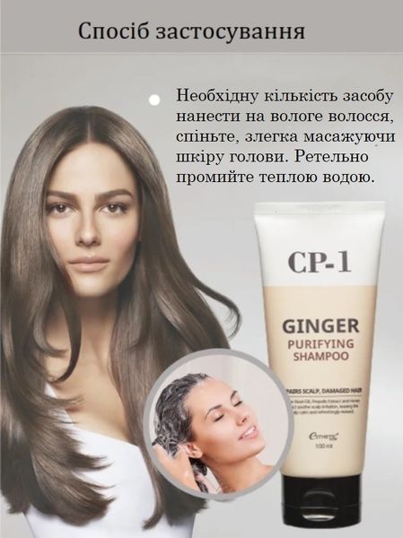 Шампунь для волос с экстрактом имбиря Esthetic House CP-1 Ginger Purifying Shampoo - 100 мл 13262 фото